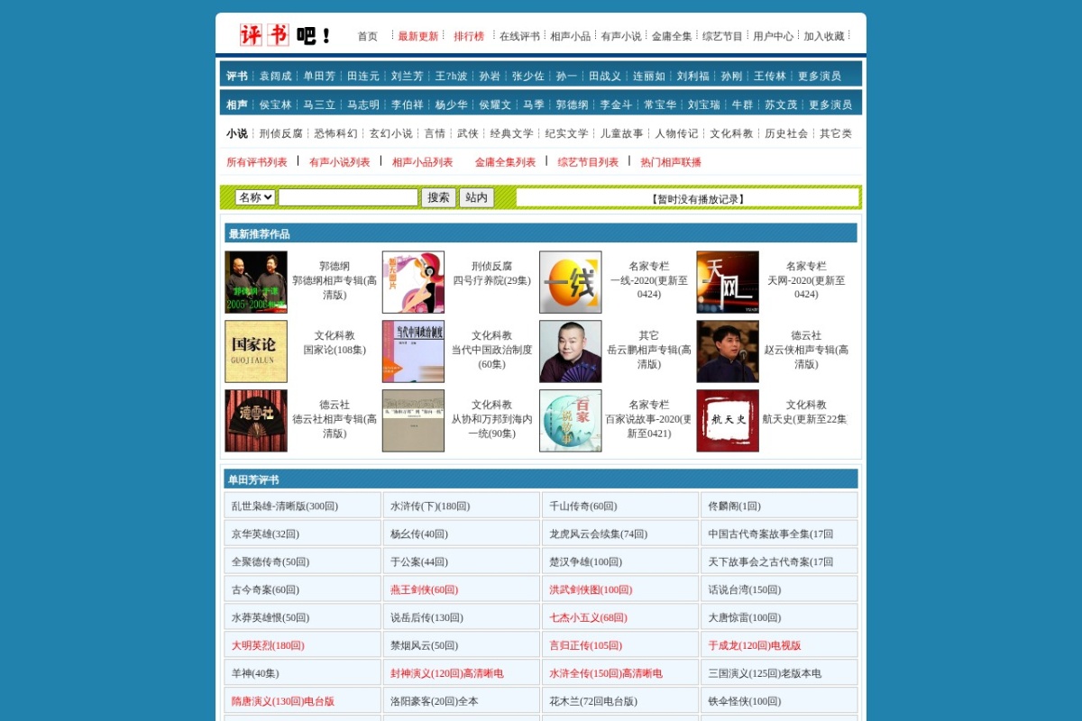 评书吧