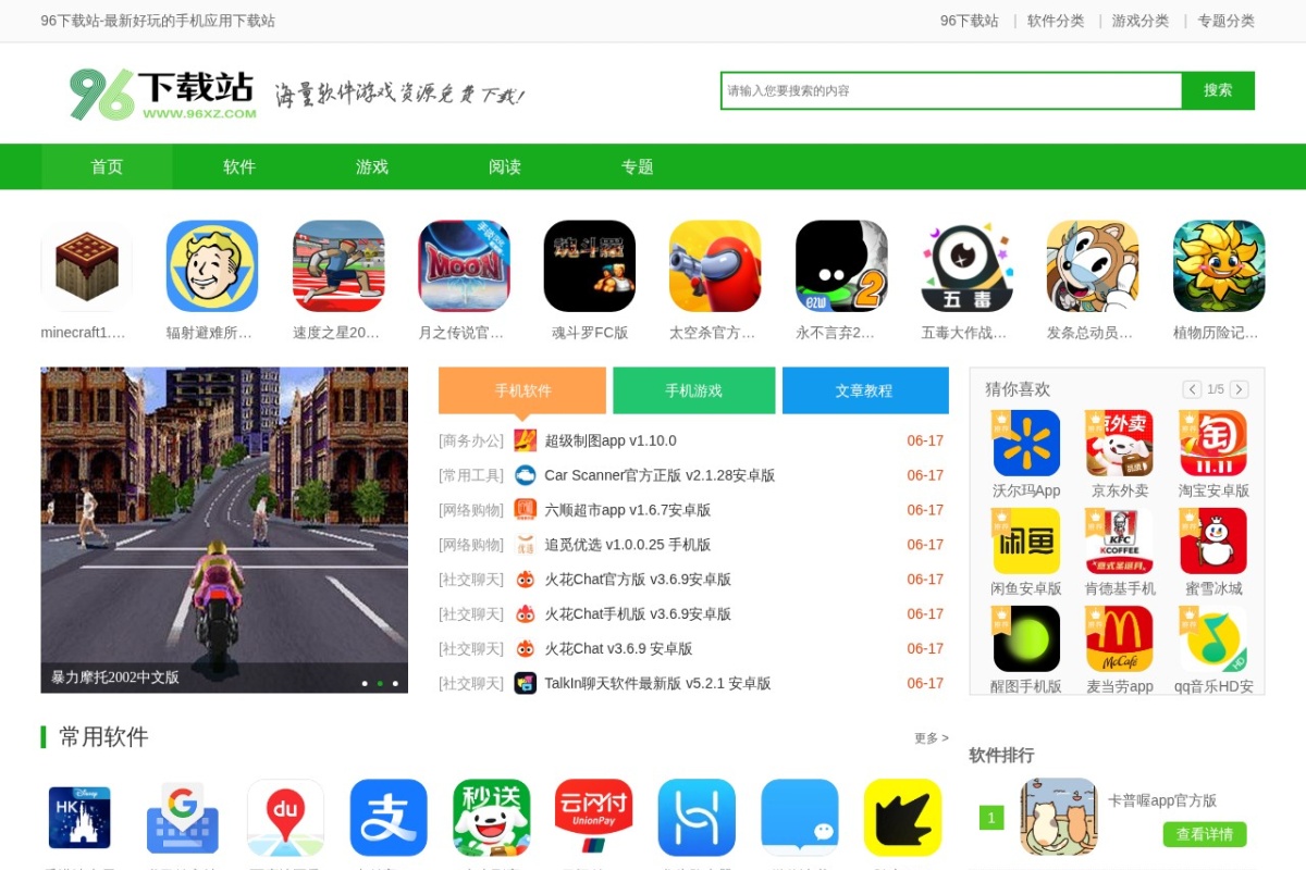 96下载站