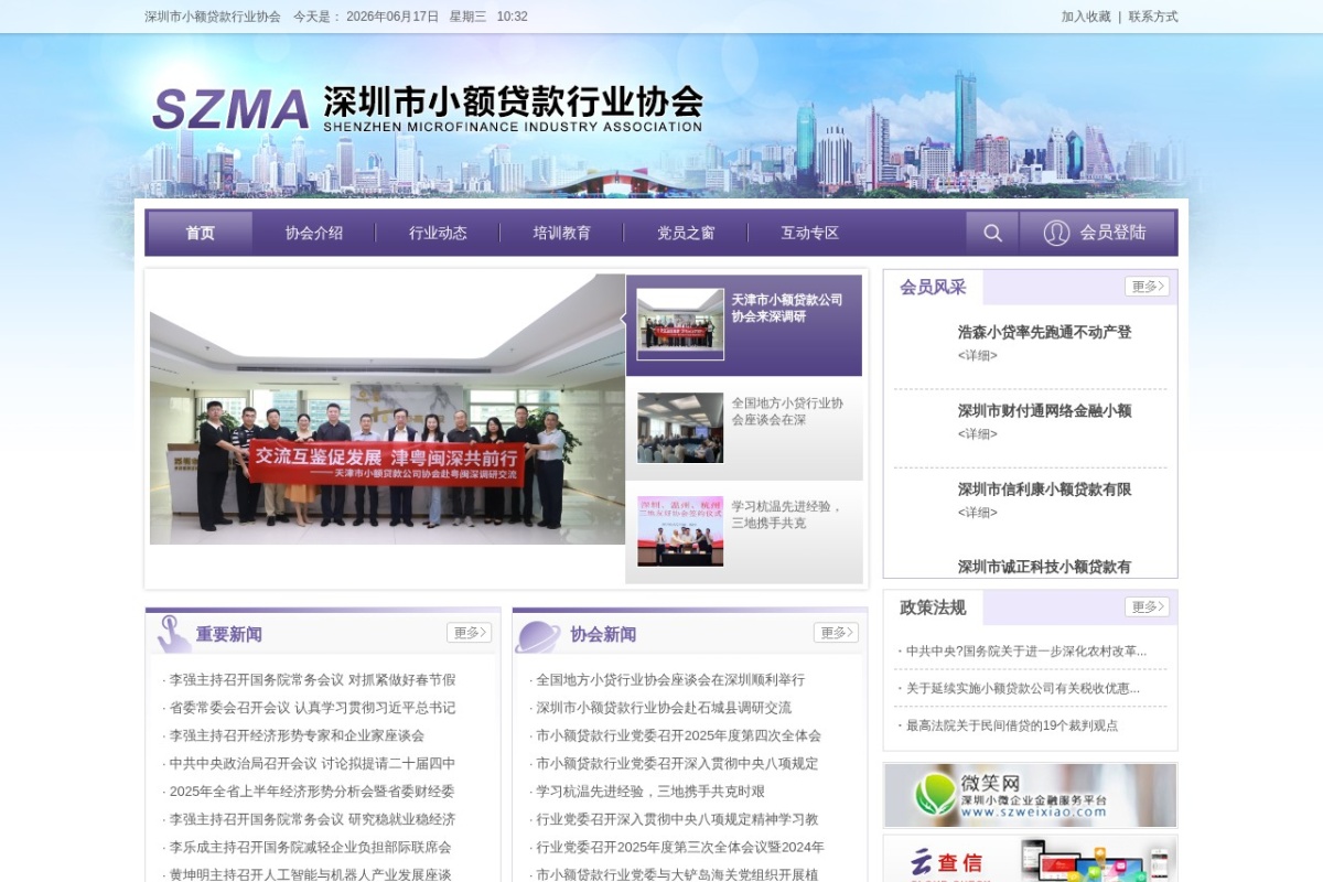小额贷款行业协会