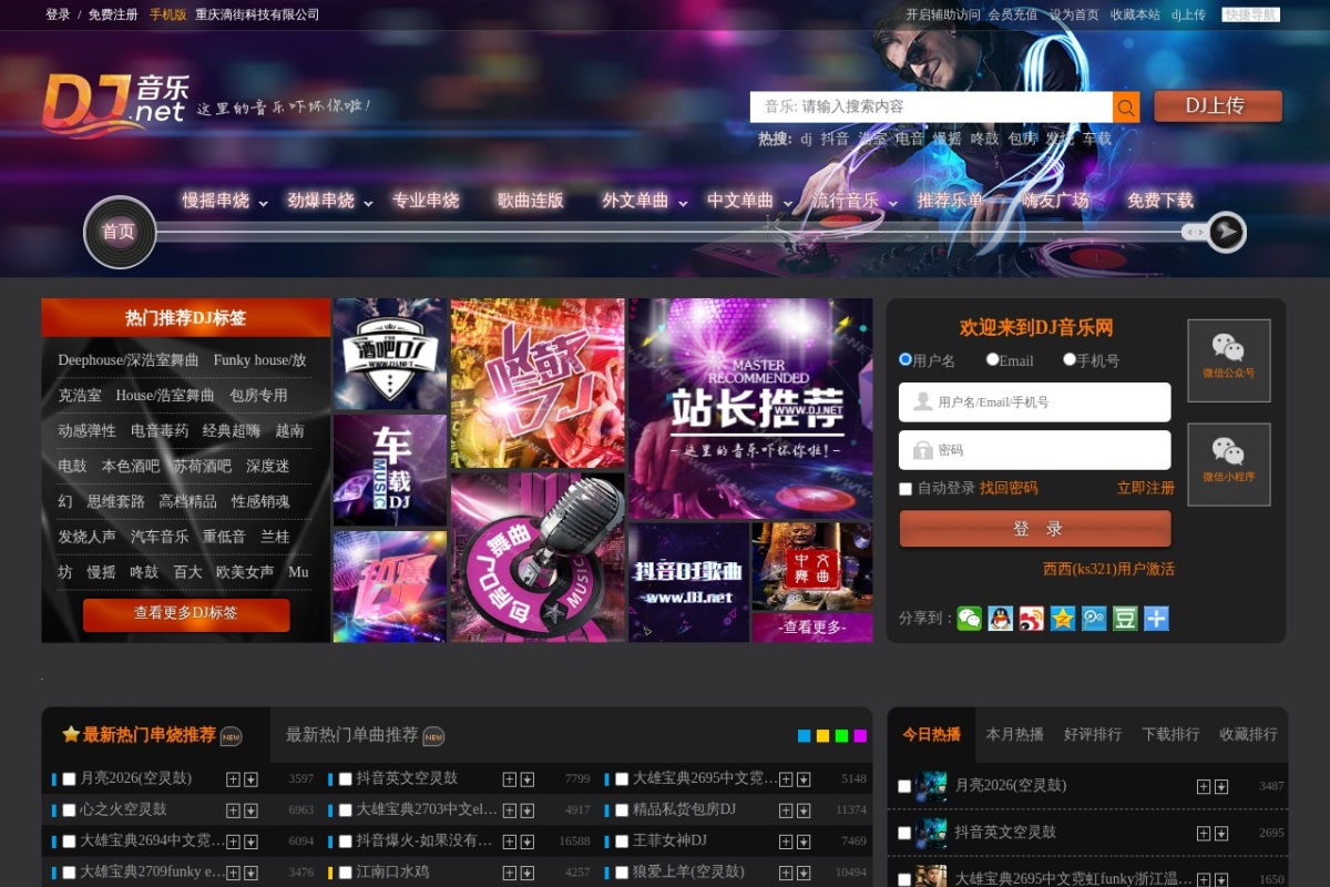 dj音乐