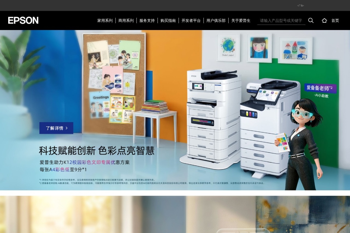 爱普生(中国)有限公司