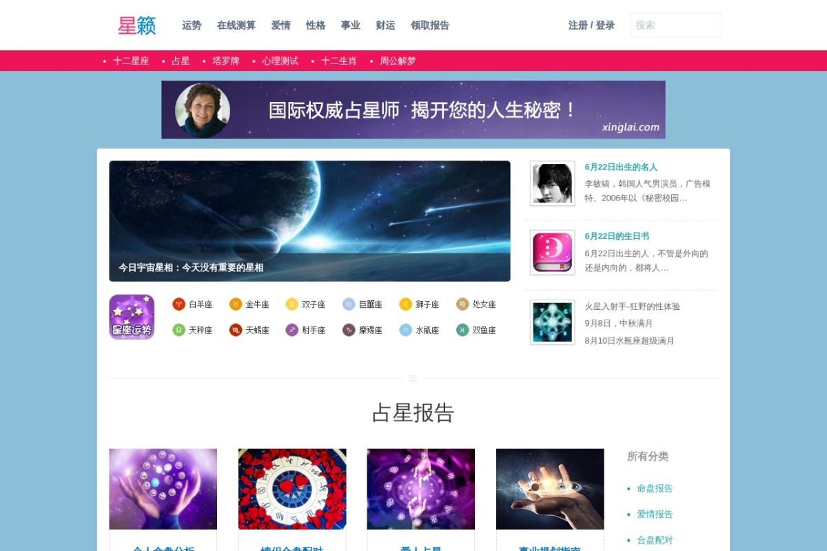 星籁