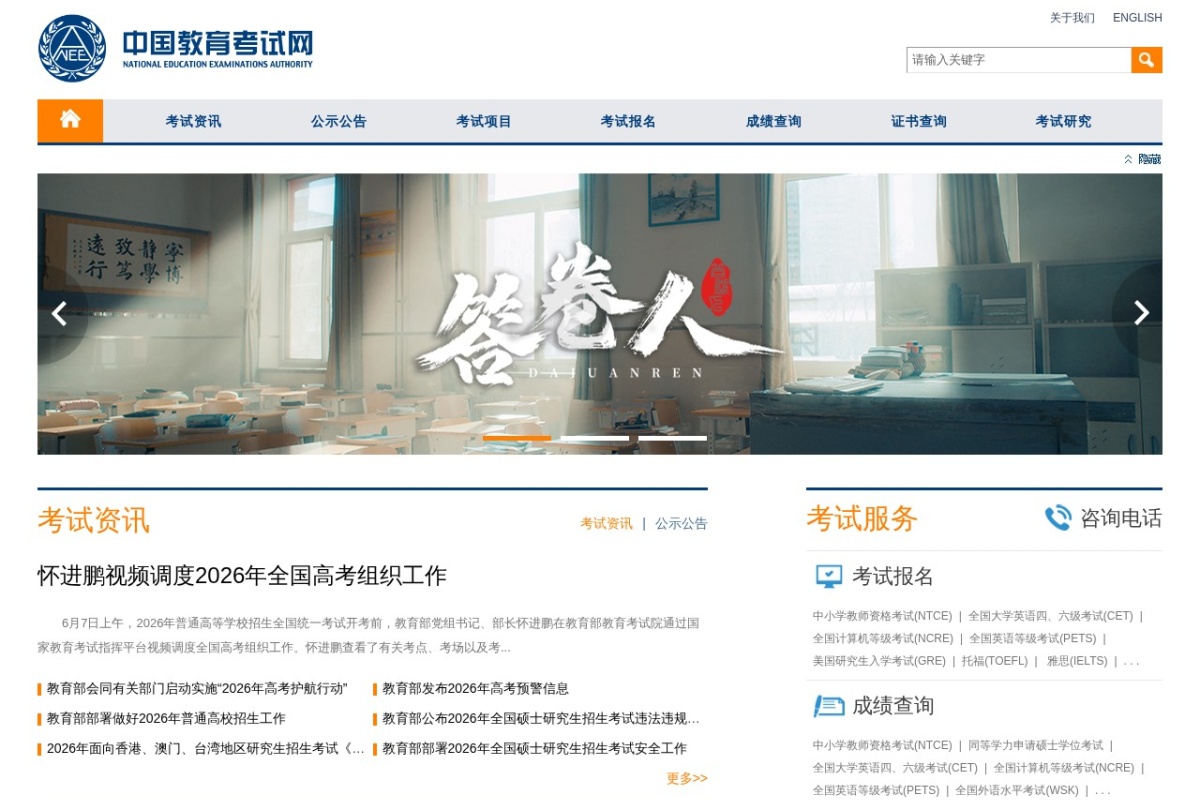 教育部考试中心综合查询网