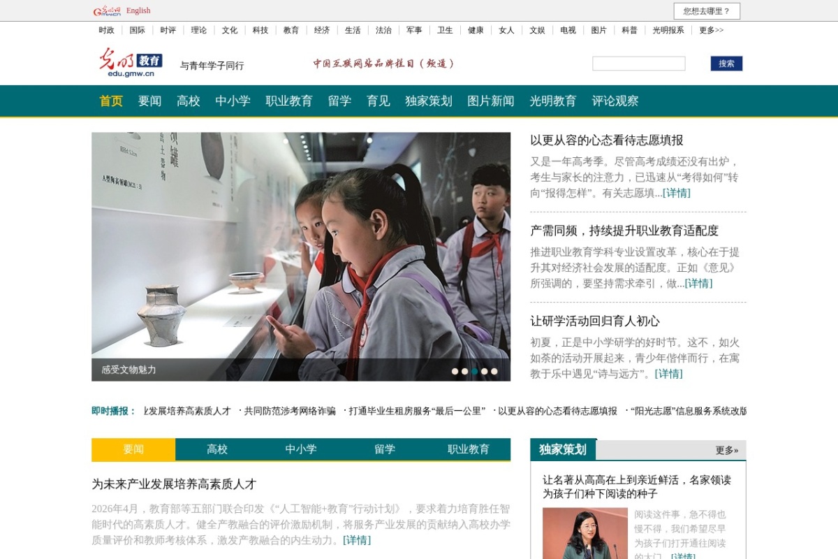 光明网教育频道