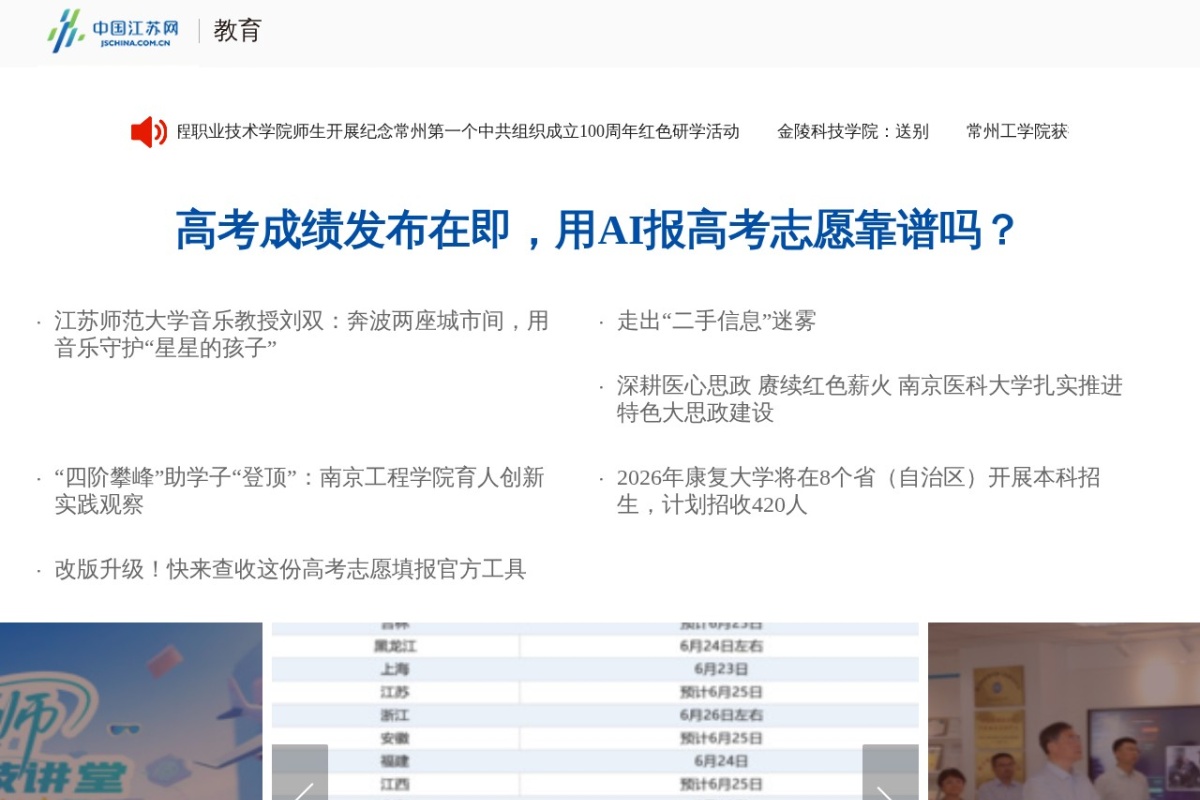 中国江苏网教育频道