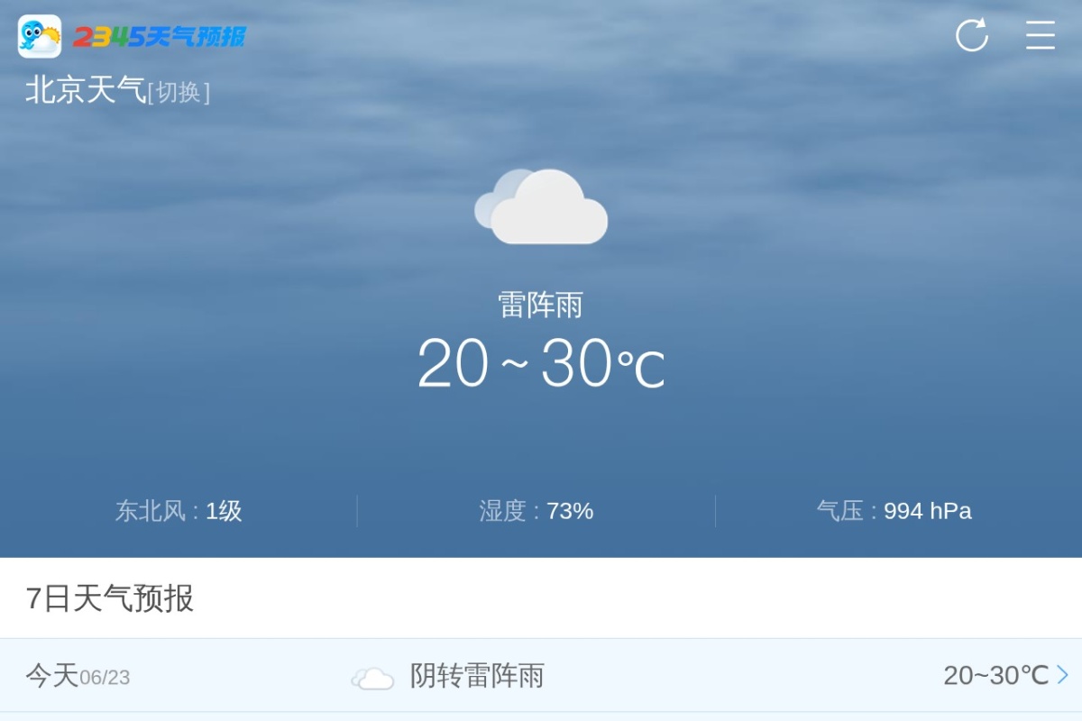 2345天气王