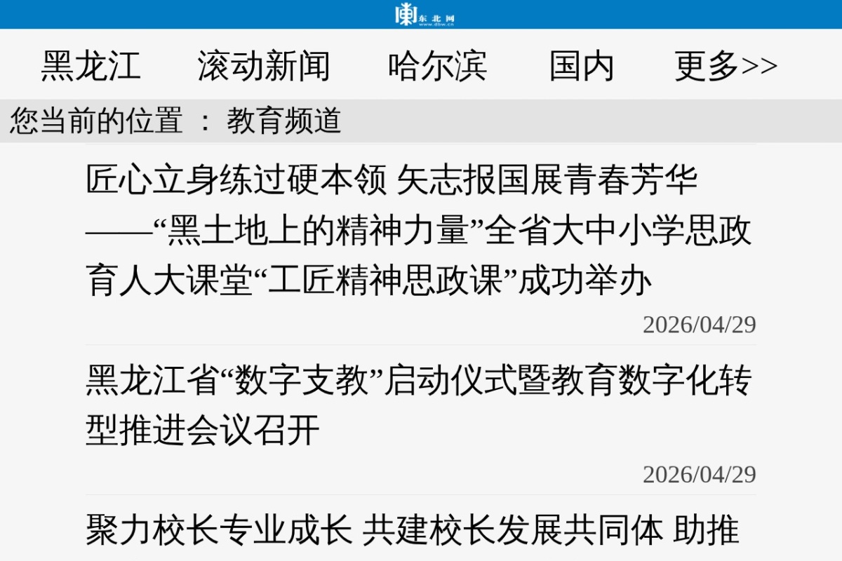 东北网教育频道