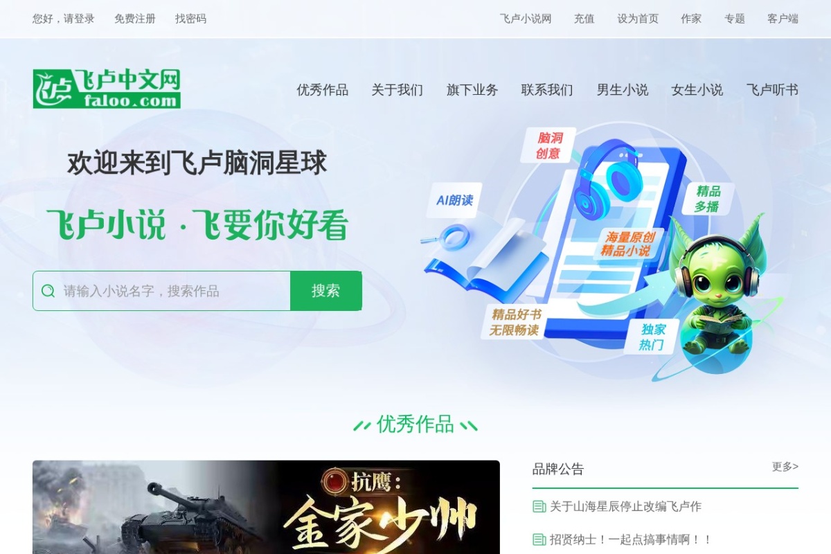 飞卢中文网