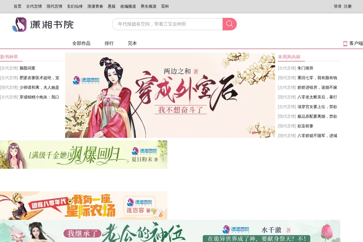 潇湘书院