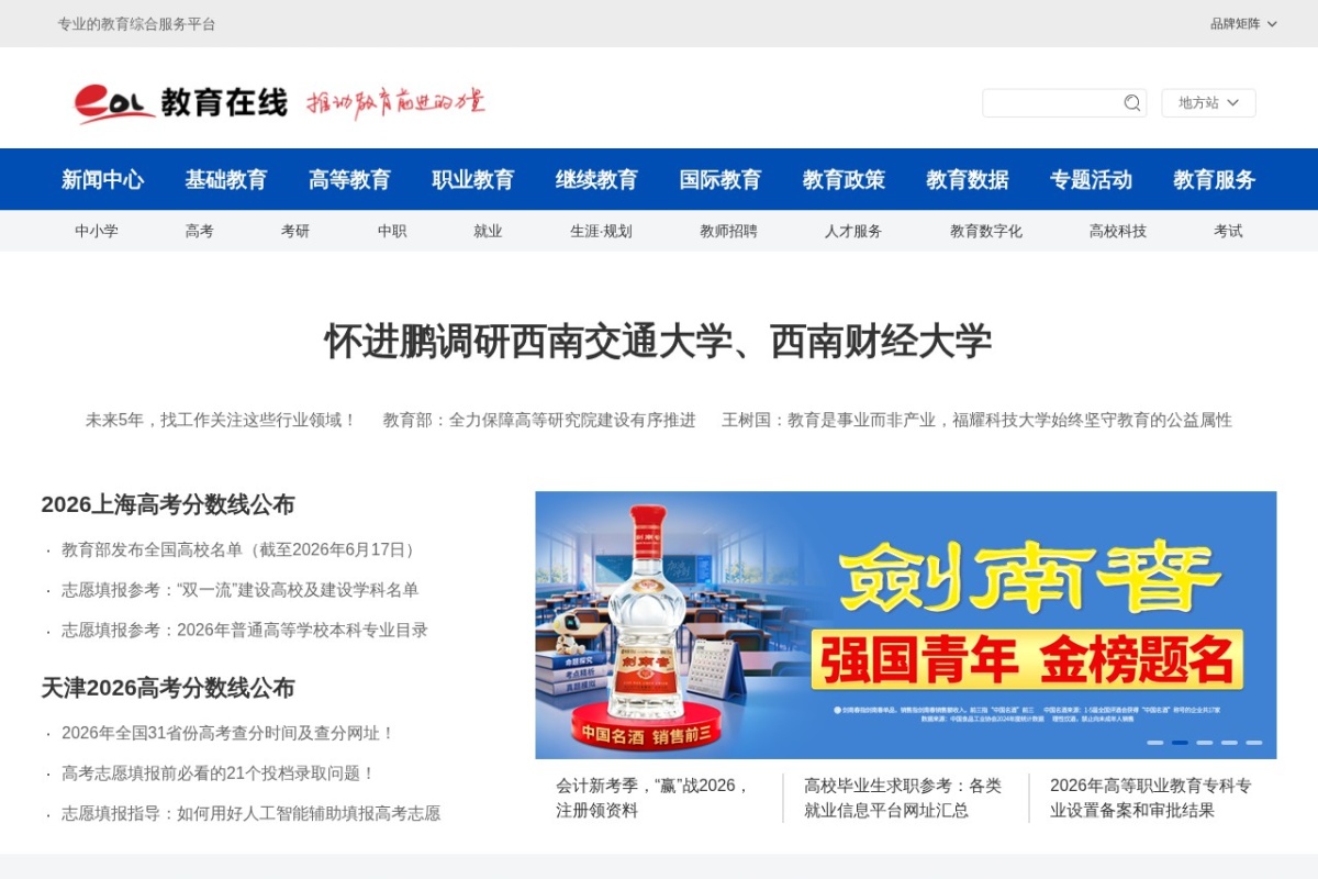 中国教育在线