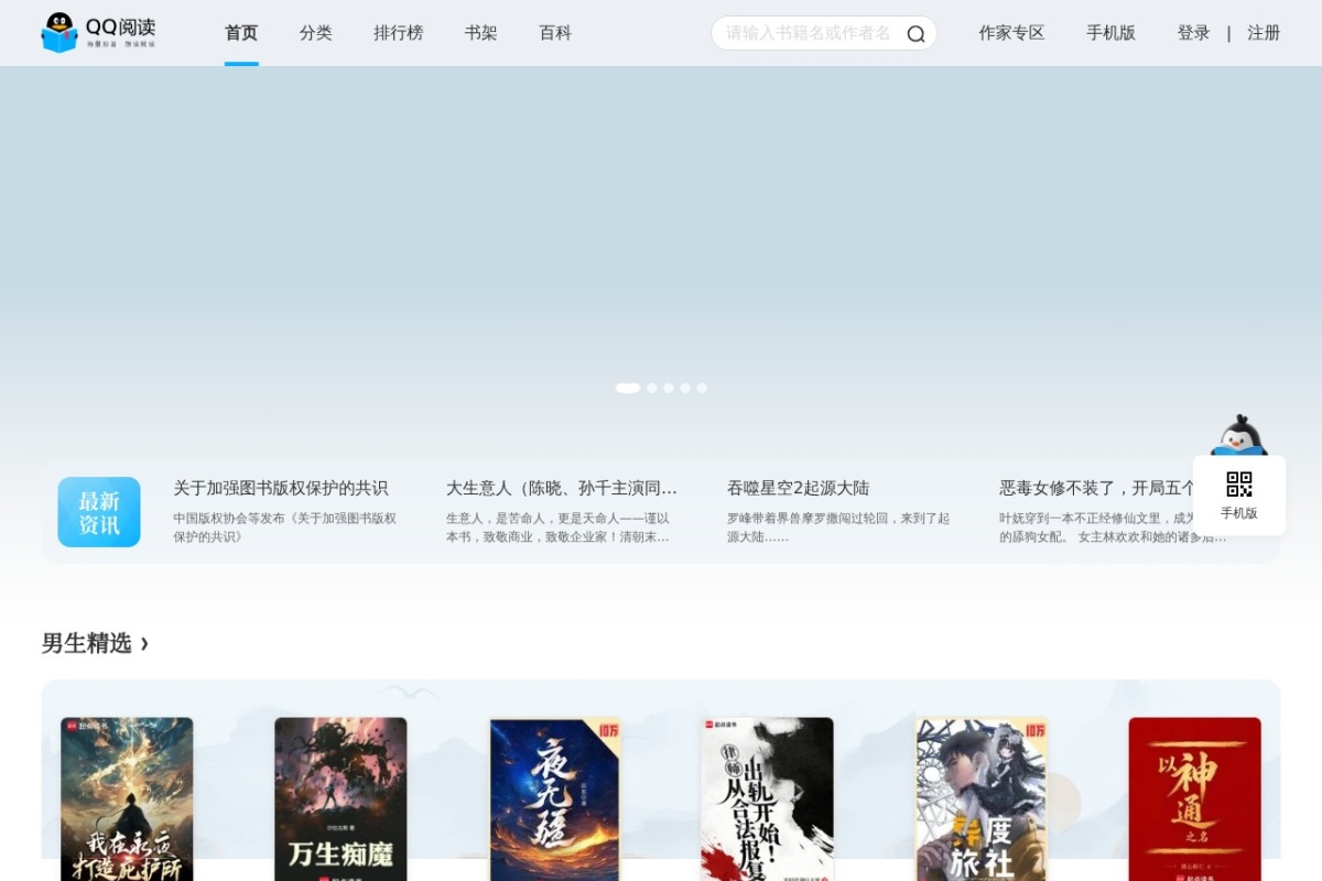 QQ读书