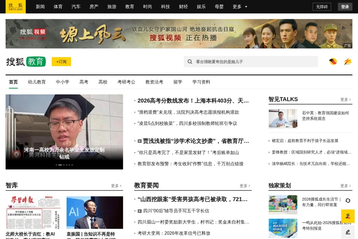 搜狐教育