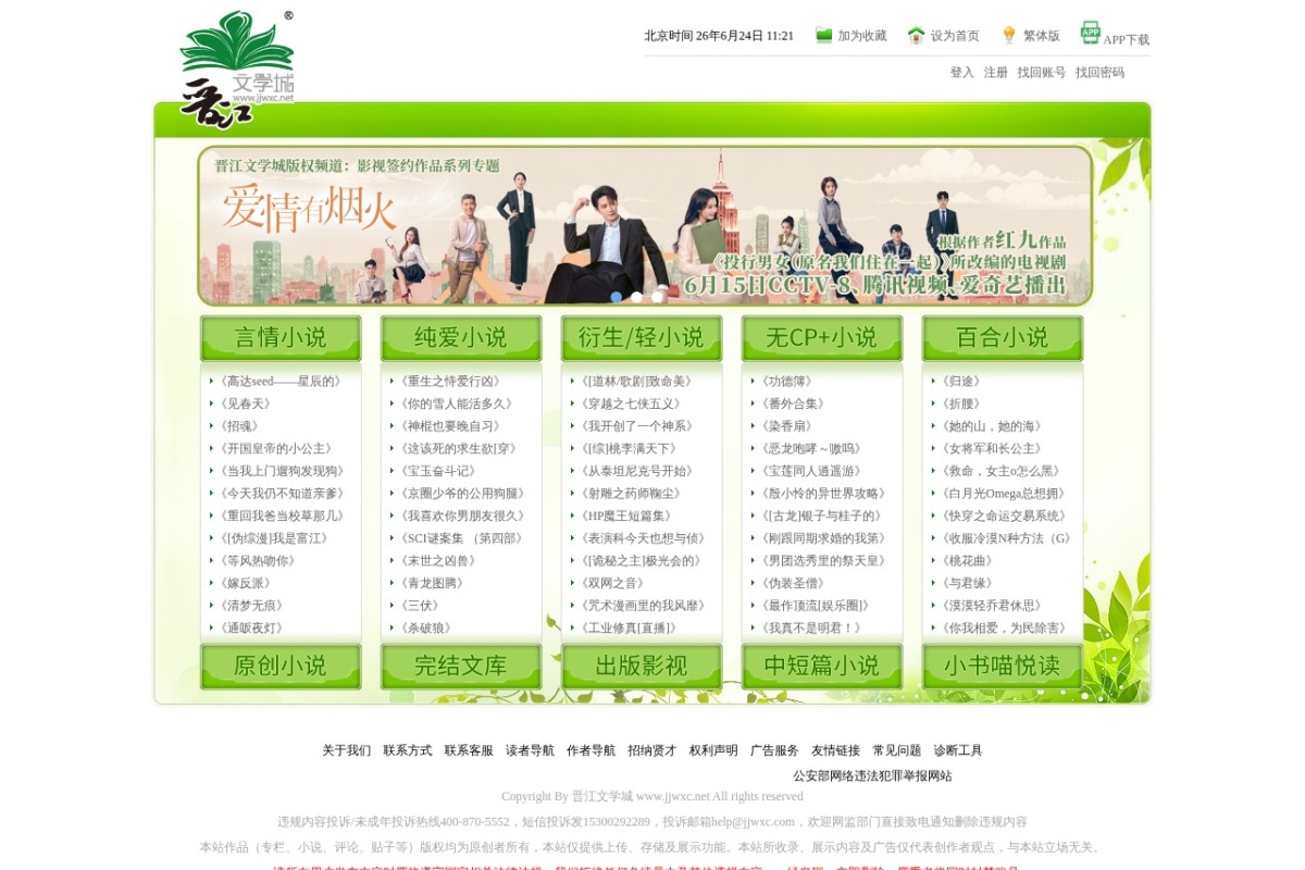 晋江文学城
