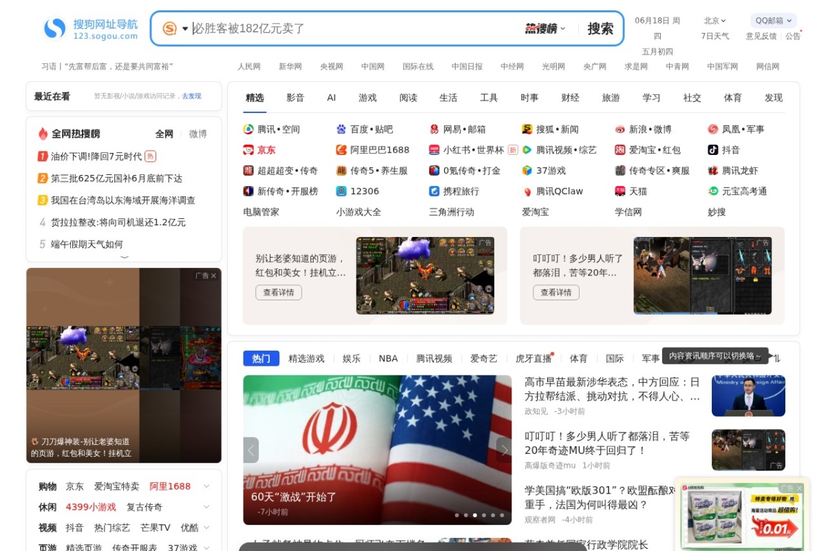 搜狗网址导航
