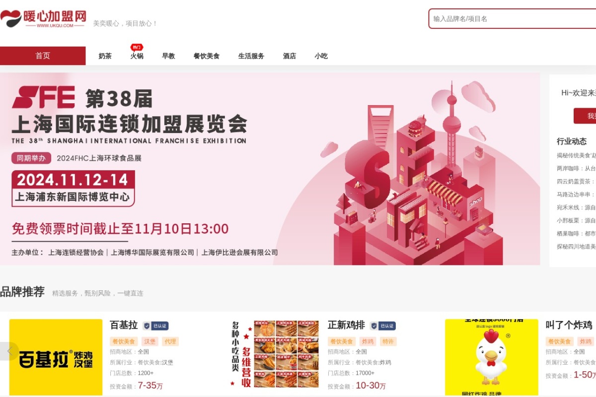 招商加盟全产业链服务平台