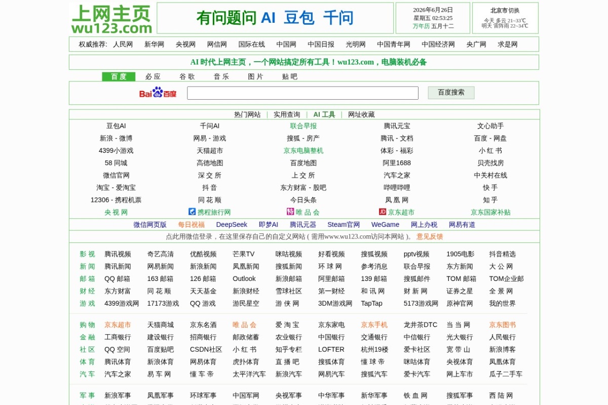 wu123免费上网主页