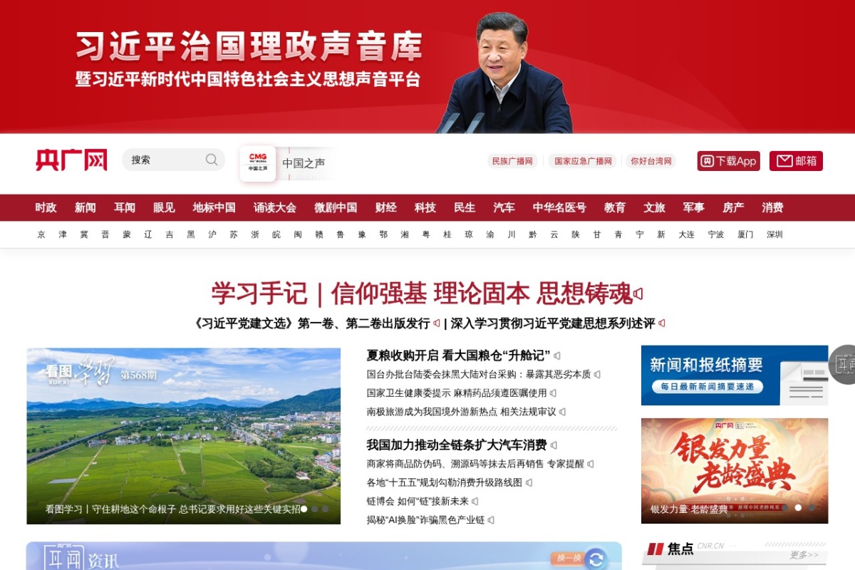 中国广播网