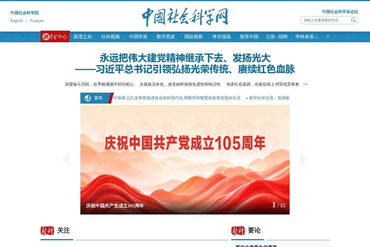 中国社会科学网