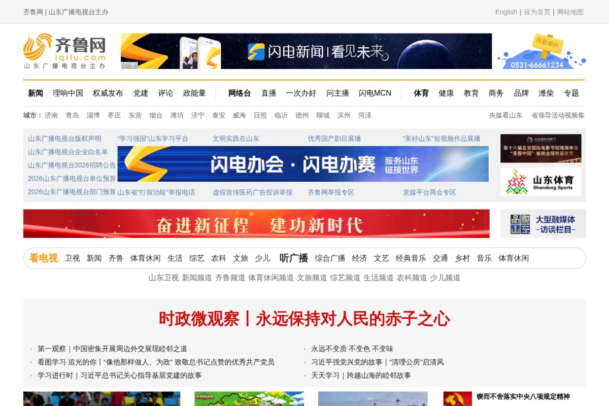 齐鲁网