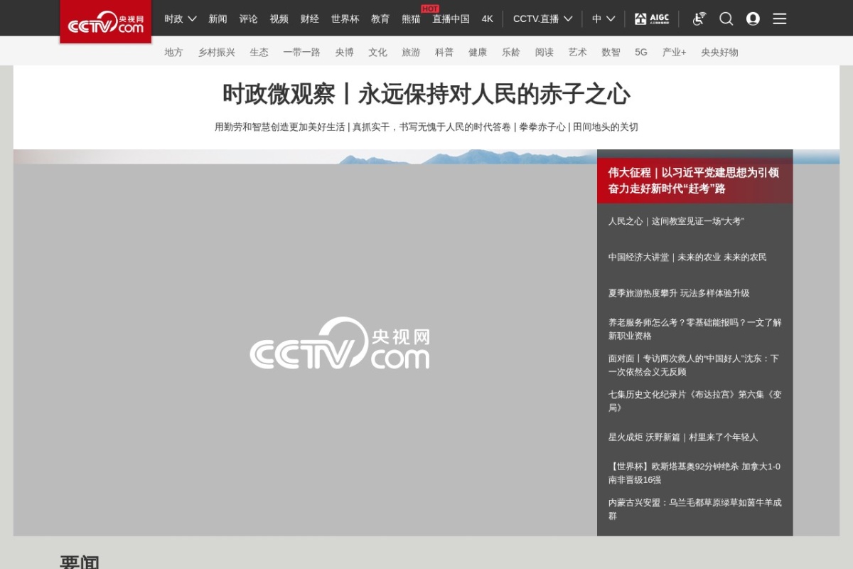 央视网娱乐频道