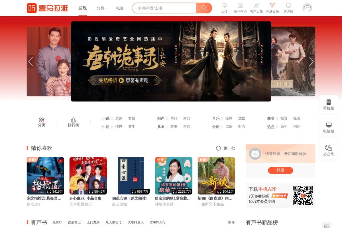 喜马拉雅FM