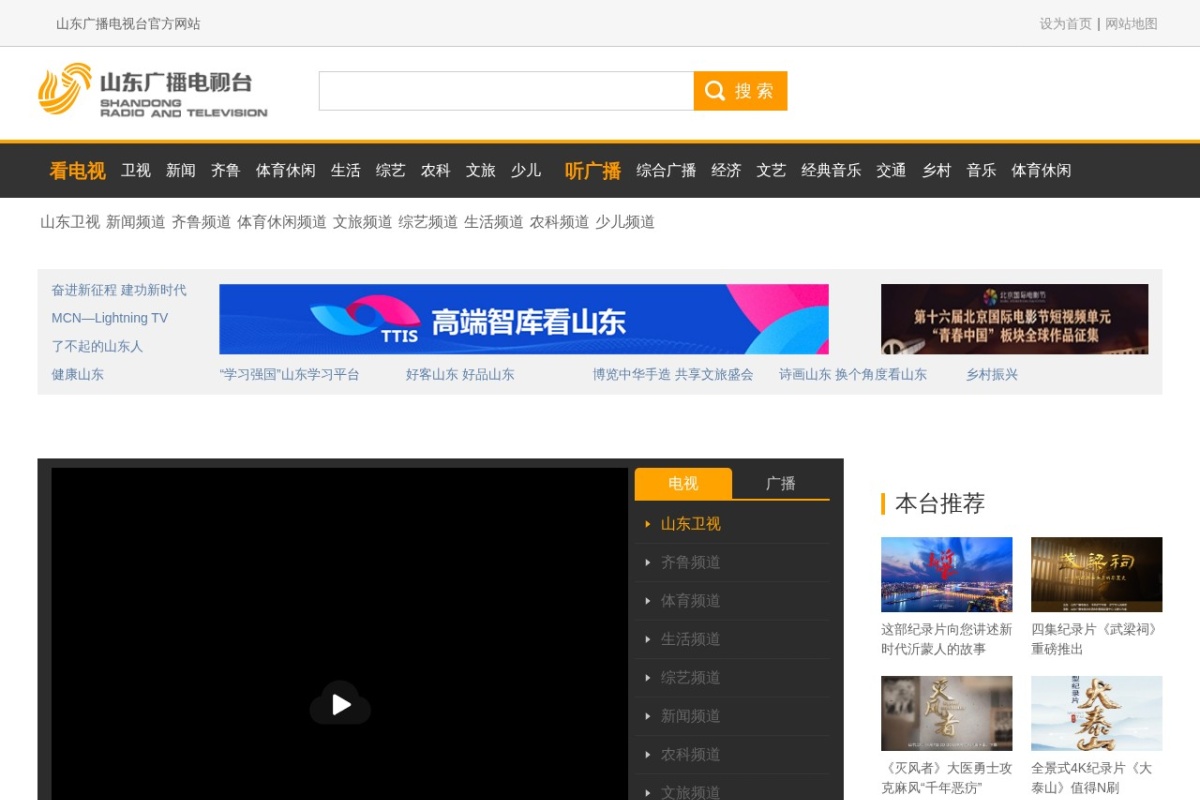 山东网络台