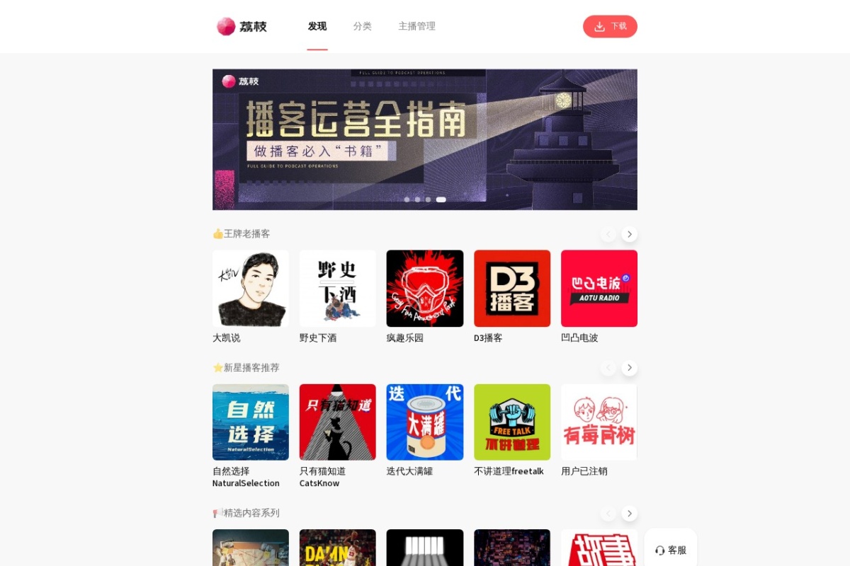 荔枝FM