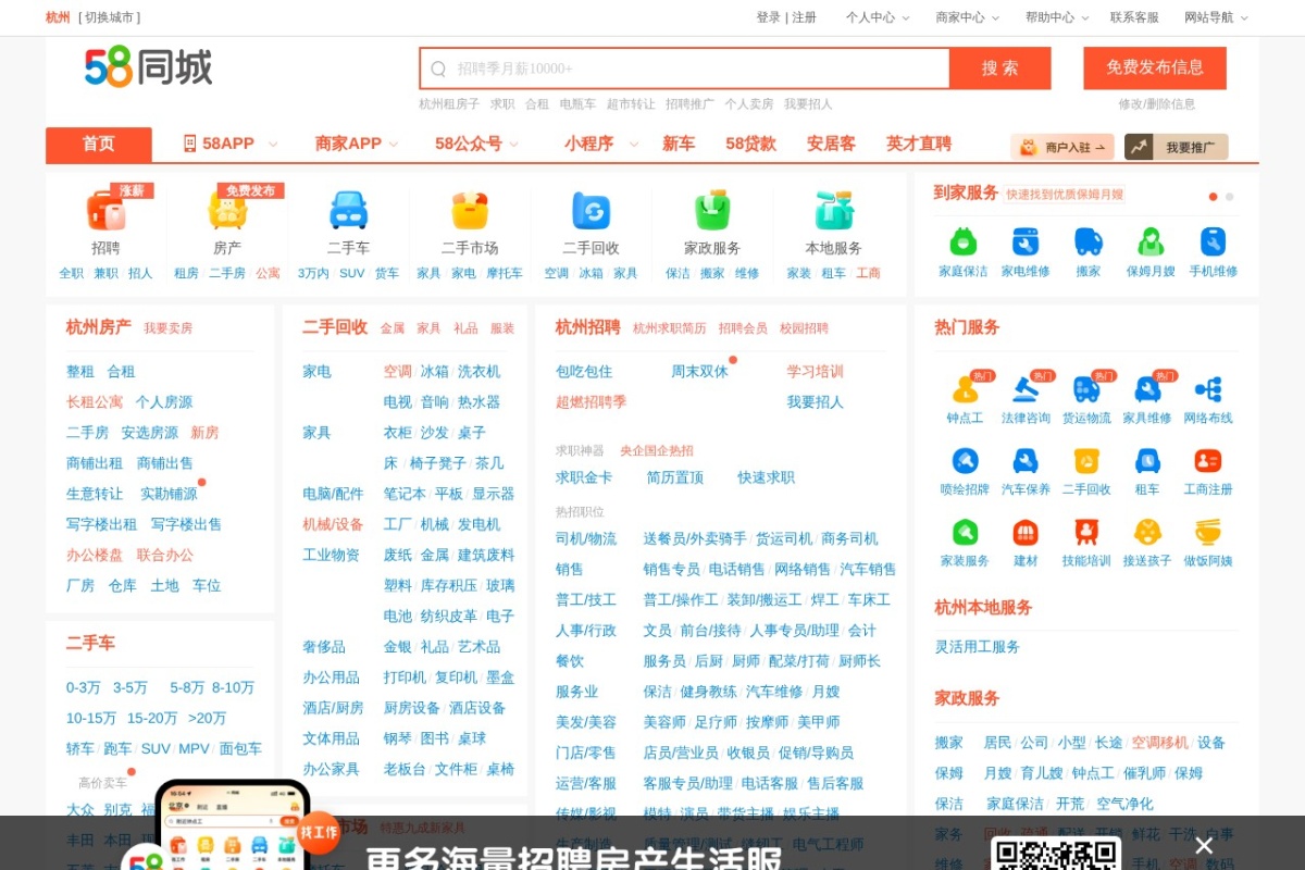 58同城杭州分类信息