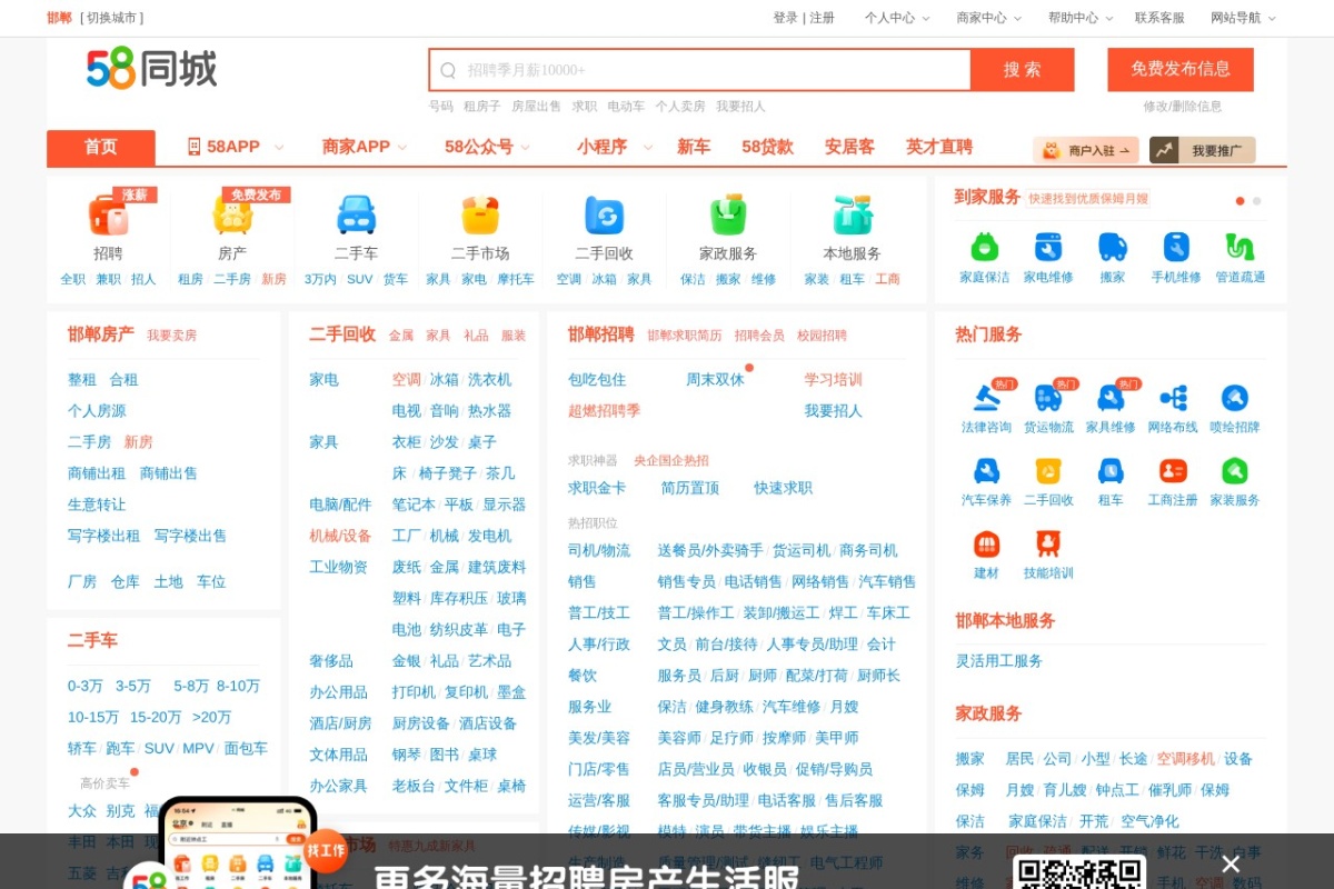 58同城邯郸分类信息