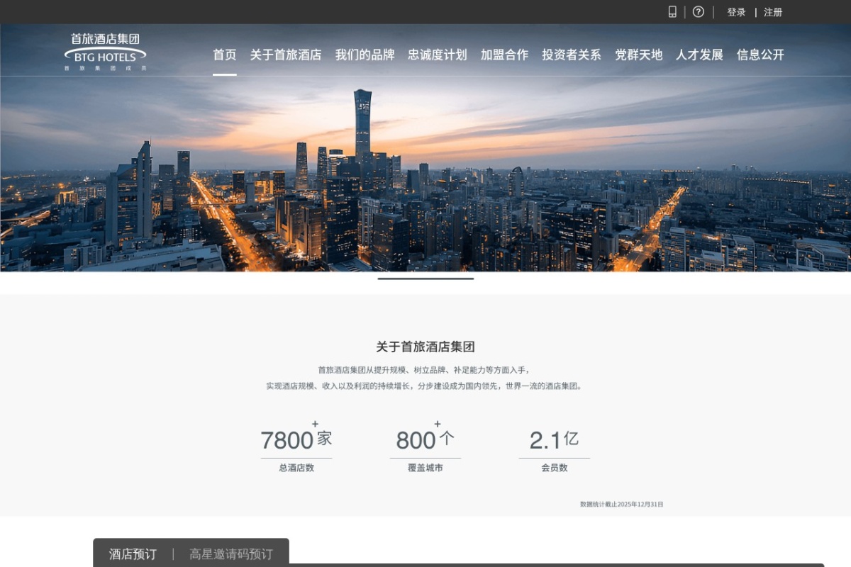 首旅酒店集团官网