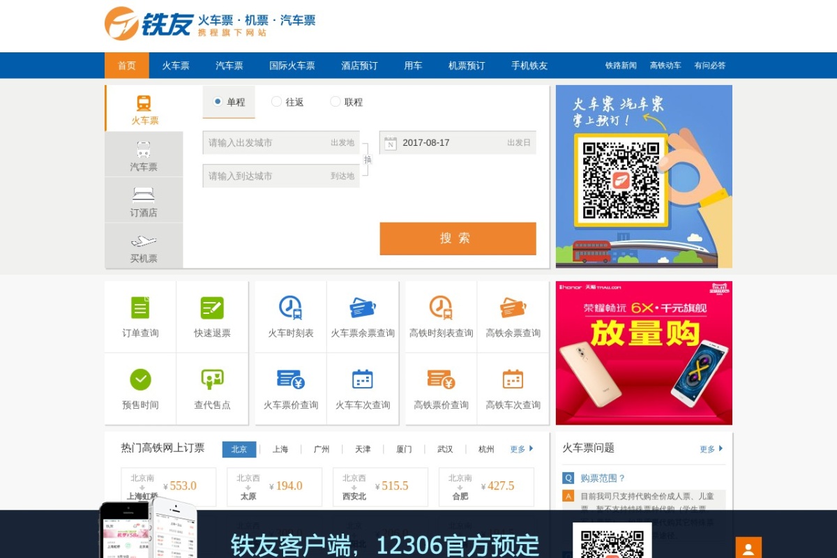 铁友网