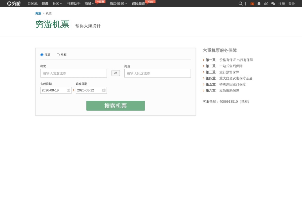 穷游机票