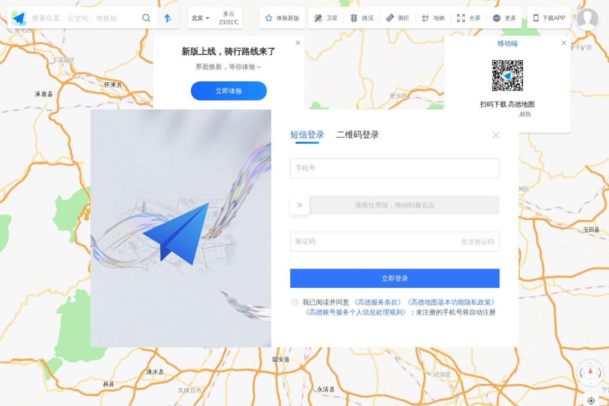 高德地图