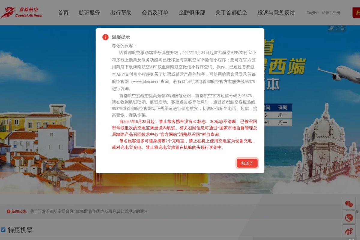 首都航空