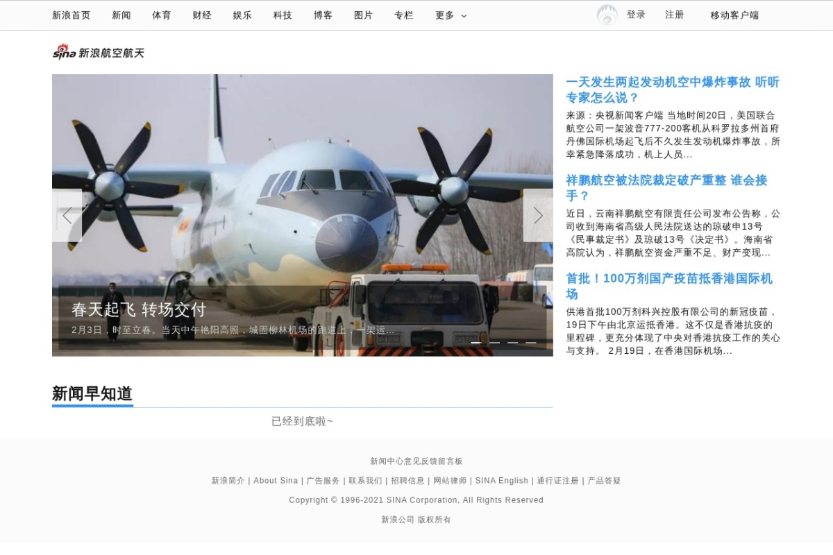 新浪航空