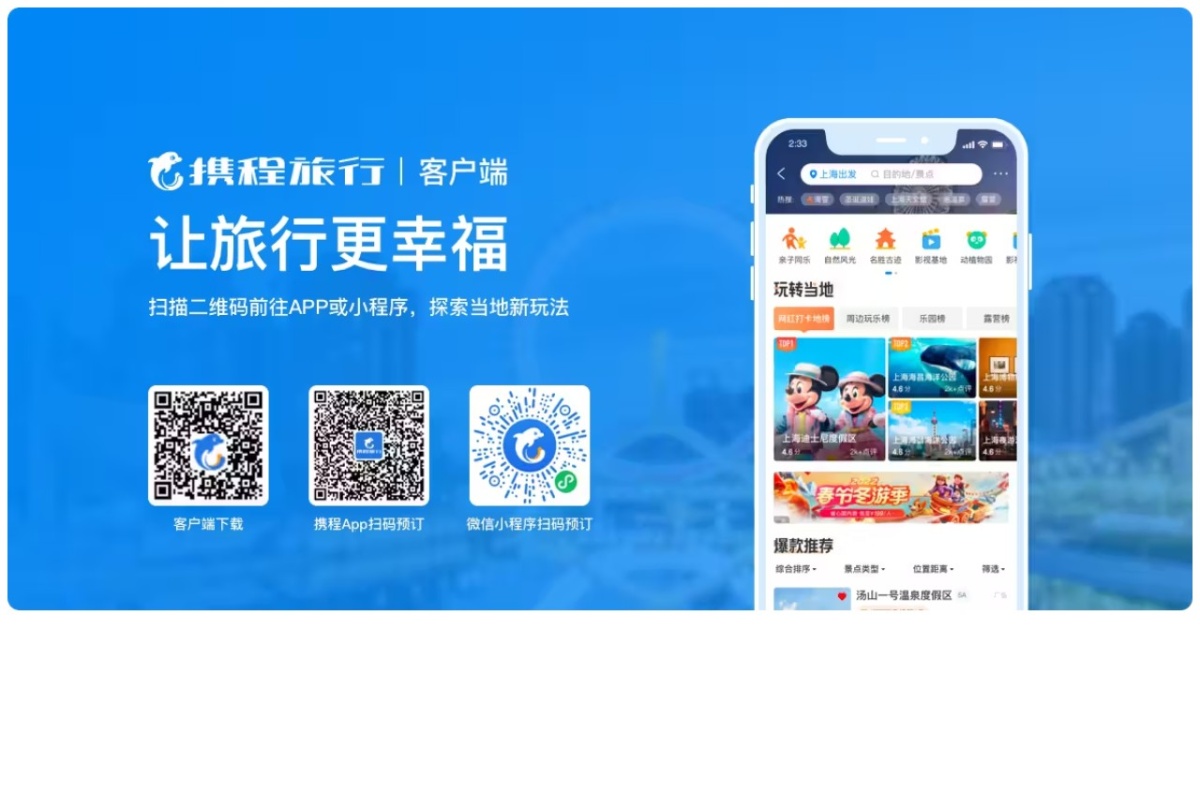 携程门票