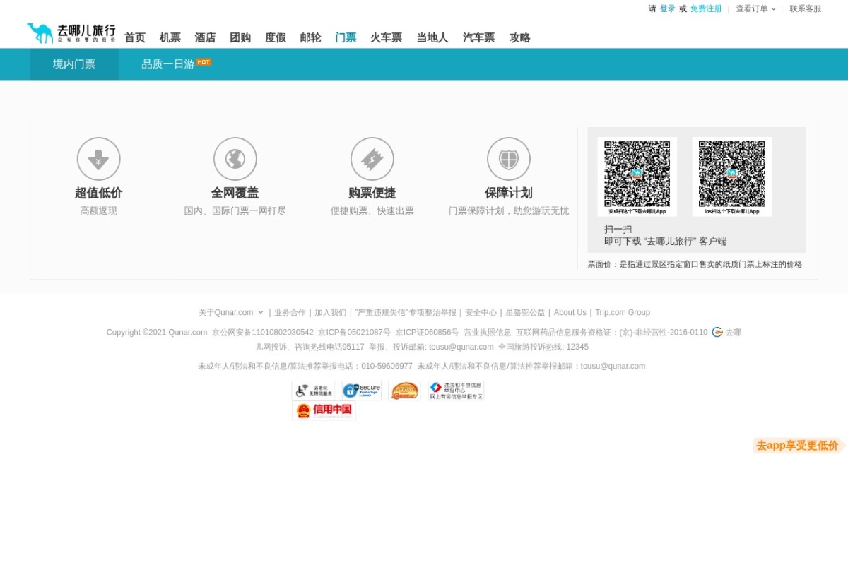 去哪儿网景点门票频道