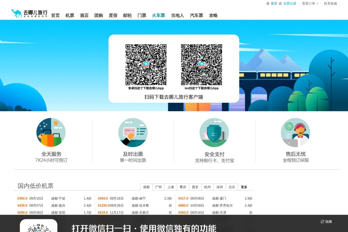 去哪儿网