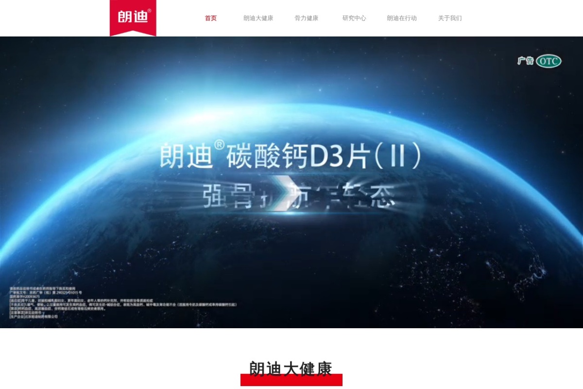 北京振东朗迪制药