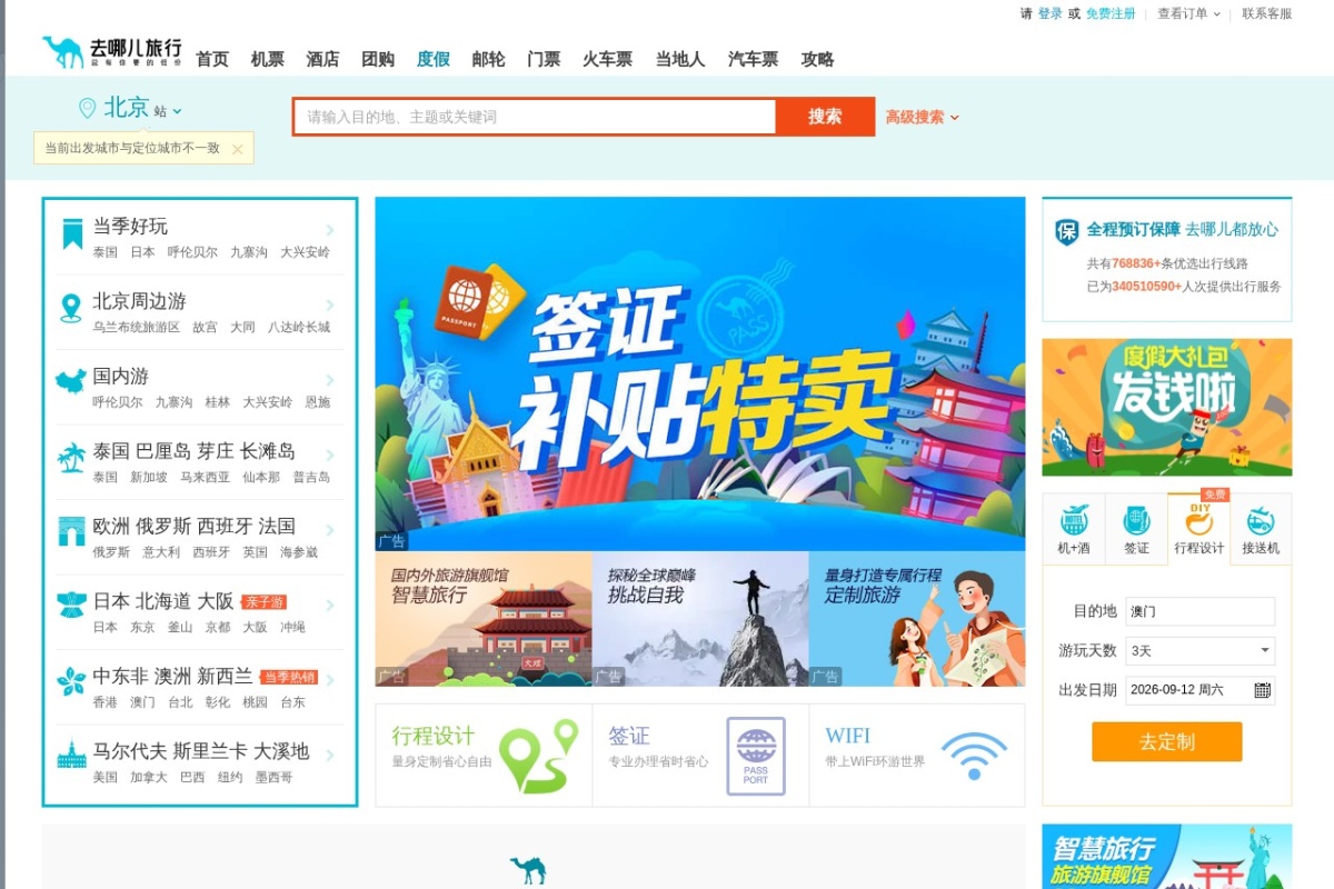 去哪儿