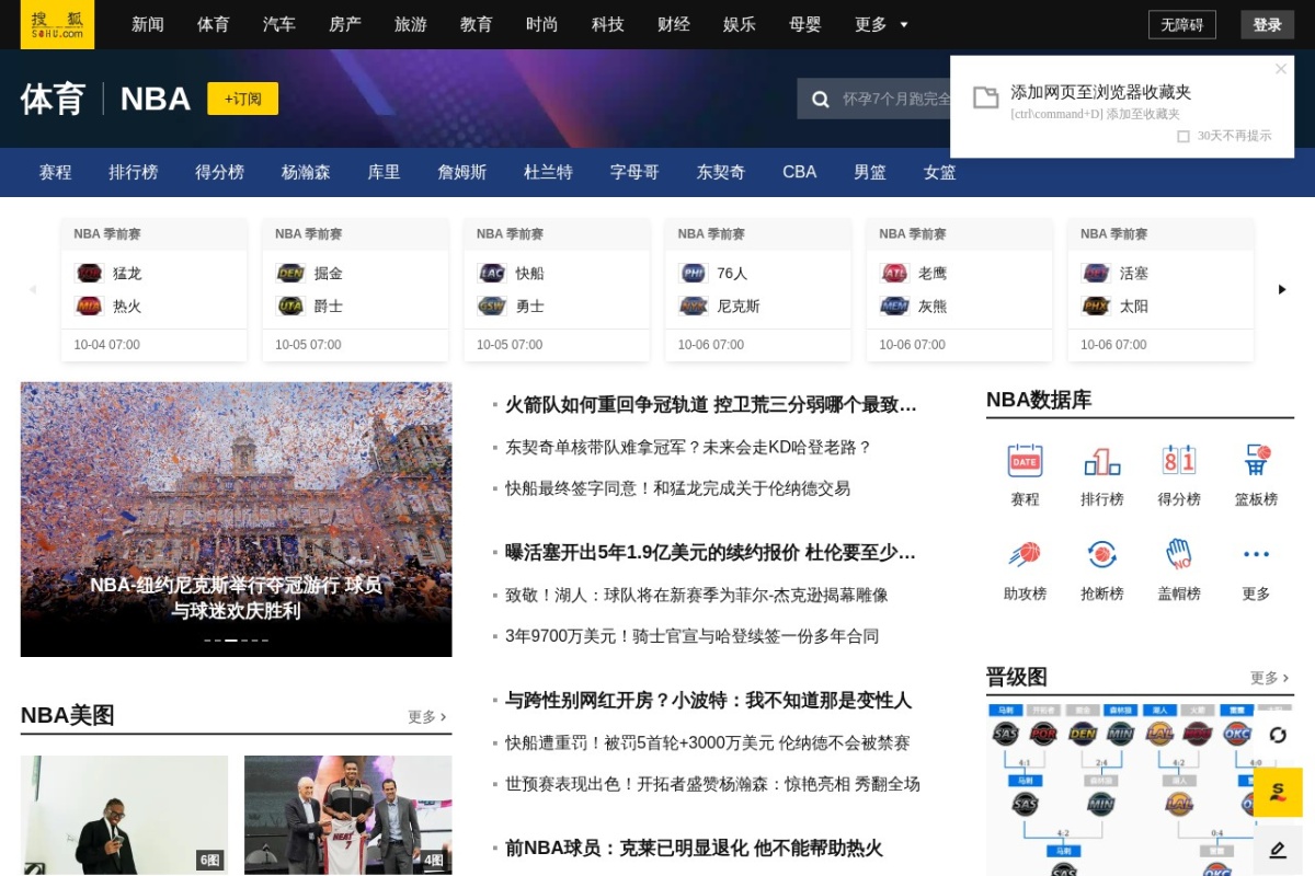 搜狐NBA