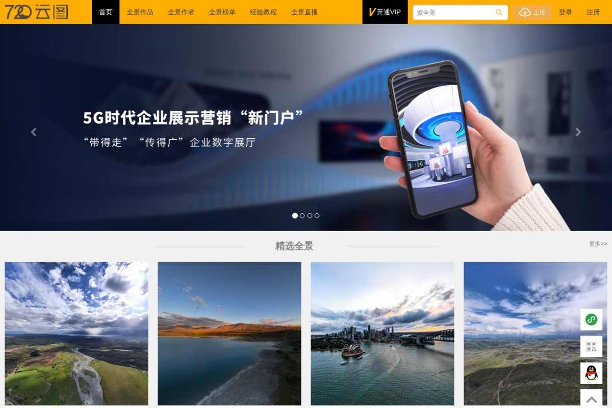 720云图VR全景官网